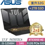 ASUS FX707ZC4-0071A12500H (I5-12500H/16G+16G/512G+2TB SSD/RTX3050 4G/17.3吋FHD/W11)特仕