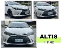 在飛比找Yahoo!奇摩拍賣優惠-小亞車燈＊全新 空力套件 ALTIS 11代 15 2015