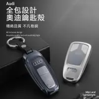 在飛比找蝦皮商城精選優惠-【臺灣現貨】Audi奥迪钥匙套 A6L新A5A7A8Q8Q5