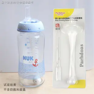 【適配NUK吸管配件】【奶瓶配件】NUK寬口玻璃奶瓶配件瓶身/奶瓶蓋/吸管/手柄把手保護防摔套重力球