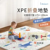 在飛比找momo購物網優惠-【i-smart】寶寶XPE摺疊雙面地墊-兩款可選