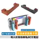 免運一年保固》switch oled通用 磚塊Joycon充電座joy-con搖桿蟒蛇 充電底座 瑪莉歐 jc 充電座