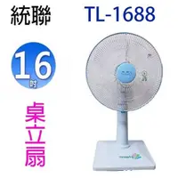 在飛比找PChome24h購物優惠-統聯 TL-1688 16吋桌立扇