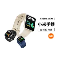 在飛比找Yahoo奇摩拍賣-7-11運費0元優惠優惠-小米 Redmi 手錶 2 Lite 智能 智慧手錶 彩色螢