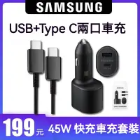 在飛比找蝦皮購物優惠-SAMSUNG 三星 45W+15W 雙口車充 Type-c