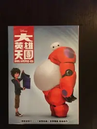 在飛比找Yahoo!奇摩拍賣優惠-(全新未拆封)大英雄天團 Big Hero 6 DVD(得利