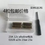 乾電池 23A 23AE L1028 A23S 防盜器 吊燈門鈴遙控器無線呼叫器12V伏電池