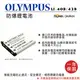 ROWA 樂華 FOR OLYMPUS LI-40B LI40B LI-42B LI42B 電池 外銷日本 原廠充電器可用 全新 保固一年