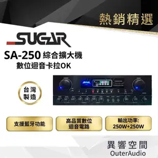 【台灣 SUGAR】卡拉OK 家庭劇院 精選組合 （無點歌機）SA-250+SK-600V（贈6M線材/公司貨保固一年）
