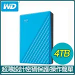 WD 威騰 MY PASSPORT 4TB 2.5吋外接硬碟《藍》