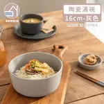 【韓國SSUEIM】MARIEBEL系列莫蘭迪陶瓷湯碗16CM(灰色)