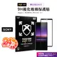 霧面滿版保護貼 適用SONY Xperia 10 VI Xperia 1 IV Xperia 1 III Xperia5