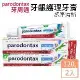 【Parodontax 牙周適】牙齦護理牙膏 潔淨清新120gx2入