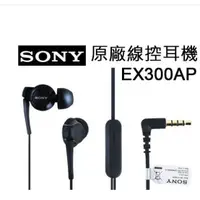 在飛比找露天拍賣優惠-《原廠全新商品》SONY MH-EX300AP EX300 