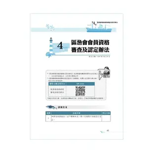 【鼎文。書籍】 全國各級漁會招考【漁會會務實務】 （按照出題方向編纂．根據最新法規修正．大量試題完全收錄）- T1G12 鼎文公職官方賣場