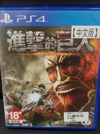 在飛比找露天拍賣優惠-【德周竹北店】(二手含稅)PS4進擊的巨人-中文版【EL04