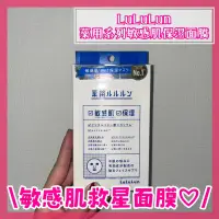 在飛比找蝦皮購物優惠-《PURUN LAB》日本 現貨 LuLuLun 藥用系列 