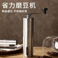 在飛比找樂天市場購物網優惠-咖啡機手搖磨豆機家用小型手動咖啡豆研磨器具現磨不銹鋼咖啡機 