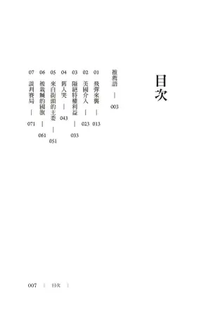 協商總在晚餐後: 賴幸媛與王毅的祕密管道