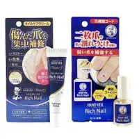 在飛比找樂天市場購物網優惠-曼秀雷敦 Hand Veil Rich Nail 指甲修護霜