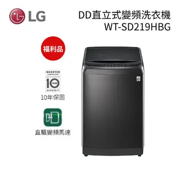 LG 21公斤變頻洗衣機 WT-SD219HBG(極光黑)