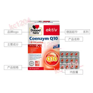 德國 雙心Doppelherz 輔酶q10 CoQ10軟膠囊 50mg 30顆 成人中老年人心臟養護保護