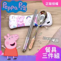 在飛比找松果購物優惠-正版Peppa Pig粉紅豬小妹佩佩環保餐具3件組-附潛水布