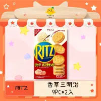 在飛比找蝦皮購物優惠-RITZ 麗滋 三明治 夾心餅乾 香草口味 日本直送