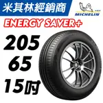 JK 車宮 MICHELIN 米其林 205/65/15 ENERGY SAVER 4 . AGILIS米其林馳加 輪胎