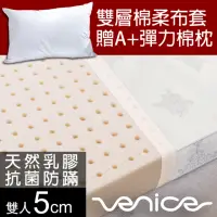 在飛比找momo購物網優惠-【Venice】透氣5cm乳膠床墊-棉柔表布-雙人5尺(送枕
