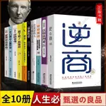 ✨ 全套10冊 精進如何成為一個 逆轉思維 戒了吧拖延症整套 抖音網紅書籍10本書 女性提升自己 好書富人思考思維