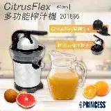 在飛比找遠傳friDay購物優惠-【荷蘭公主】CitrusFlex多功能榨汁機 201866