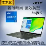 ❗木木3C❗聊聊詢問 宏碁 ACER SF514-55GT-7030 迷霧綠 I7-1165G7 16G 512G