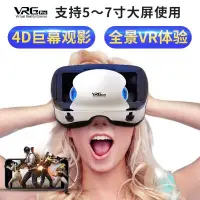 在飛比找蝦皮購物優惠-『官方正品』2021年新款VR眼鏡手機專用一體式虛擬現實3d