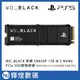 WD_BLACK 黑標 SN850P 1TB M.2 NVMe PCIe SSD 固態硬碟 含散熱片 for PS5