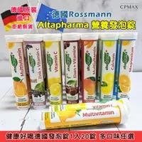 在飛比找樂天市場購物網優惠-維他命C 發泡錠 德國原廠正品 Rossmann Altap