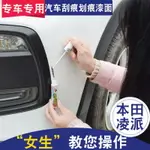 本田凌派補漆筆塔夫綢白汽車劃痕修復奧夫特黑暴風銀去痕修復神器