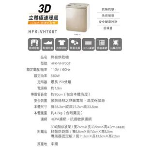 烘被機【HITACHI 日立】3D立體極速暖風棉被烘乾機(HFKVH700T)