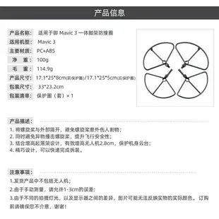 適用於禦3槳葉保護罩MAVIC 3 Classic螺旋槳防撞圈保護環配件