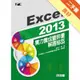 Excel 2013實力養成暨評量解題秘笈[二手書_良好]11315616718 TAAZE讀冊生活網路書店