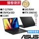 ASUS華碩 K6501ZM-0032K12700H i7 15.6吋 效能筆電