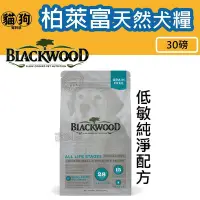 在飛比找Yahoo!奇摩拍賣優惠-寵到底-Blackwood柏萊富無穀全齡低敏純淨配方(雞肉+