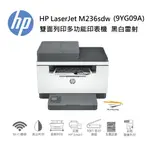 HP LASERJET M236SDW 黑白雷射 雙面列印多功能印表機 (9YG09A)【耗材 W1360A】