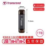 【Transcend創見】《新品現貨》5年保固 ESD310C 外接式 SSD 1TB 隨身碟 固態硬碟 硬碟 外接
