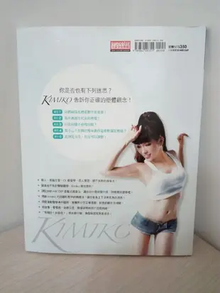 Kimiko 精瘦美 (附DVD、海報)