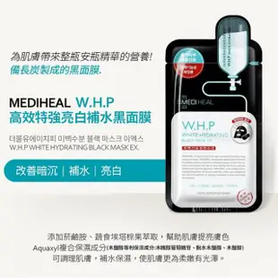 【MEDIHEAL 美迪惠爾】高效特強美白補水黑面膜升級版(強力美白補水保濕)