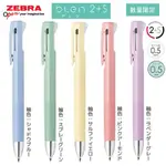 日本 斑馬ZEBRA BLEN 2+S 低重心 柔色 乳膠筆芯 寫久不酸