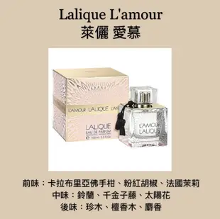Lalique 萊儷 L'amour 愛慕 女性淡香精 100ML ❁香舍❁ 母親節好禮