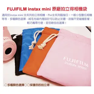 FUJIFILM mini 原廠 拍立得專用 束口袋 相機袋 適用 mini 7s、8、25、50s、90、70、SP1