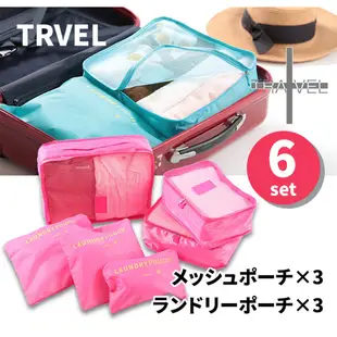 韓版旅行收納包 六件組 旅行收納包 6件組 旅行收納組合 衣物收納袋